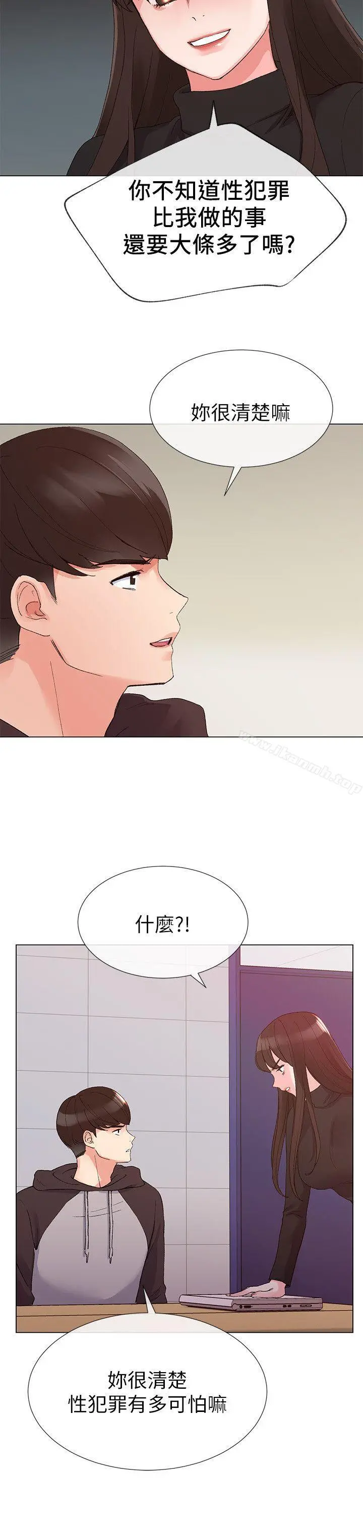 重考生 第24话-我们和好吧! 第4页