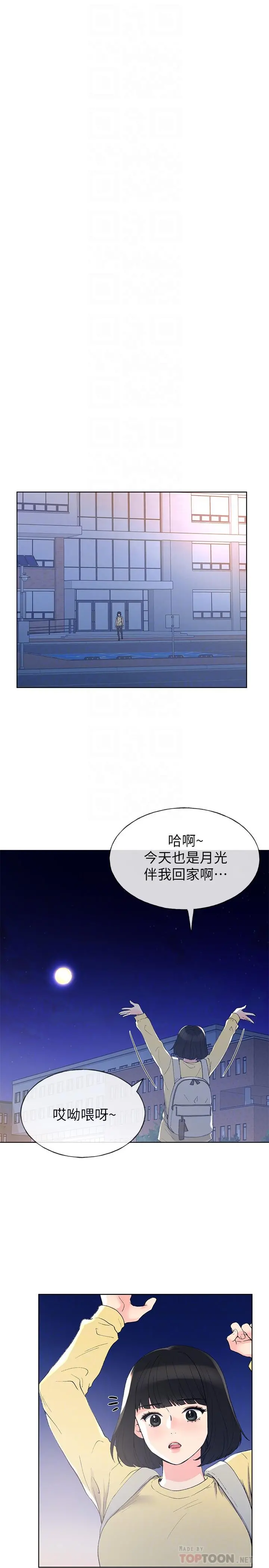 重考生 第49话-威胁丹雅位置的雯熙 第12页