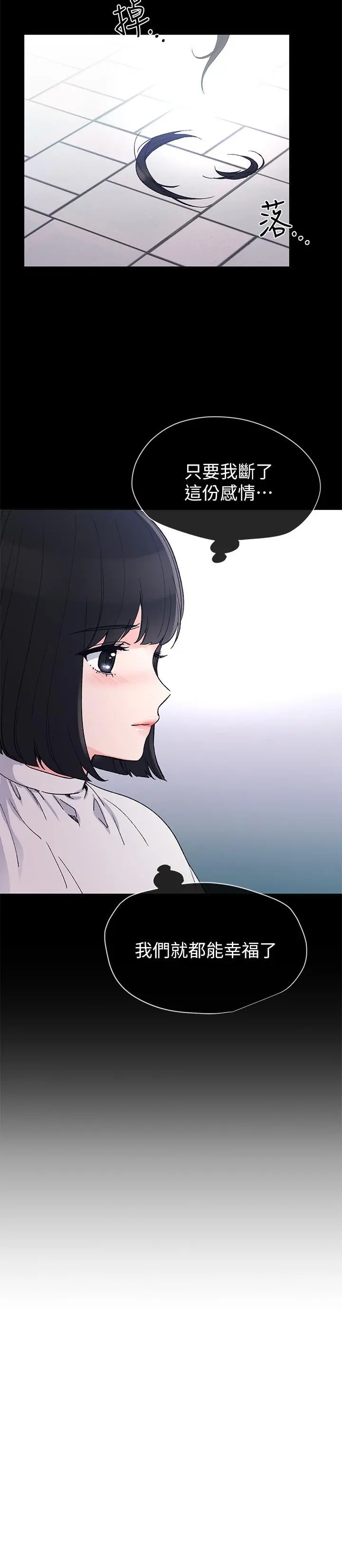 重考生 第49话-威胁丹雅位置的雯熙 第11页