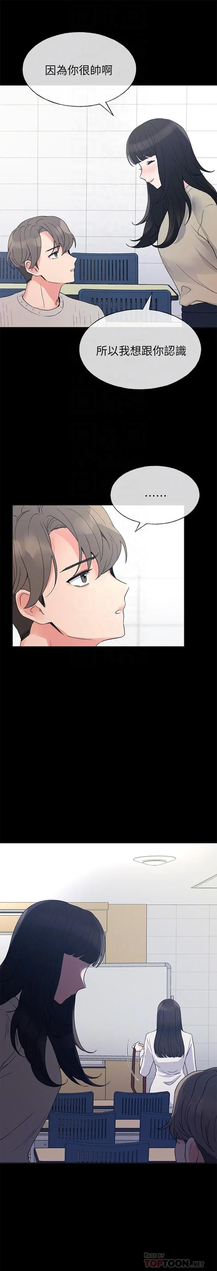 重考生 第49话-威胁丹雅位置的雯熙 第6页