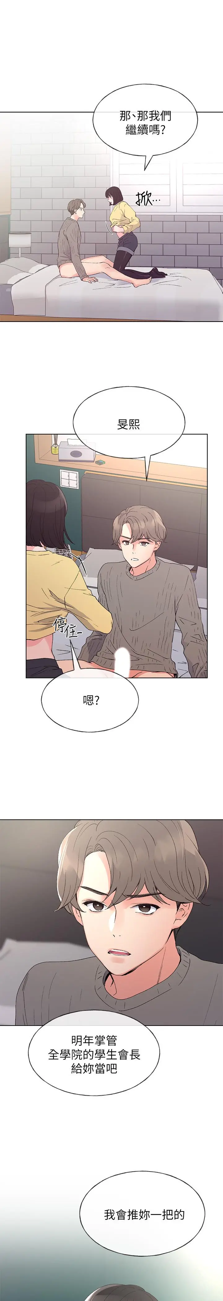 重考生 第49话-威胁丹雅位置的雯熙 第30页