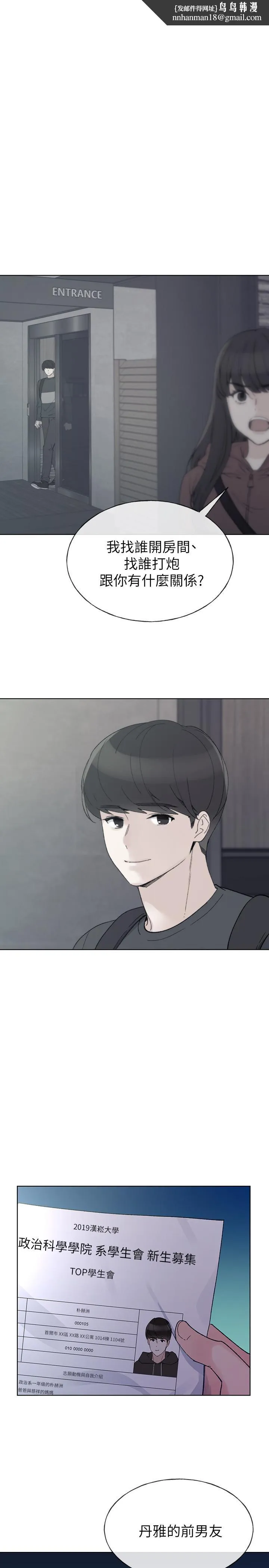 重考生 第49话-威胁丹雅位置的雯熙 第1页