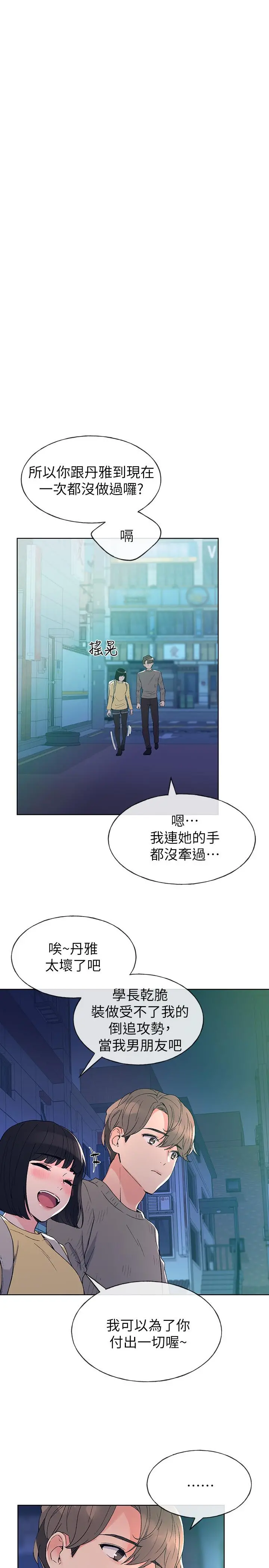 重考生 第49话-威胁丹雅位置的雯熙 第20页