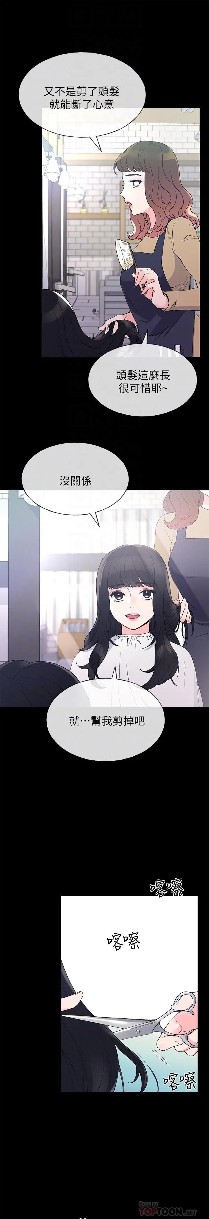 重考生 第49话-威胁丹雅位置的雯熙 第10页