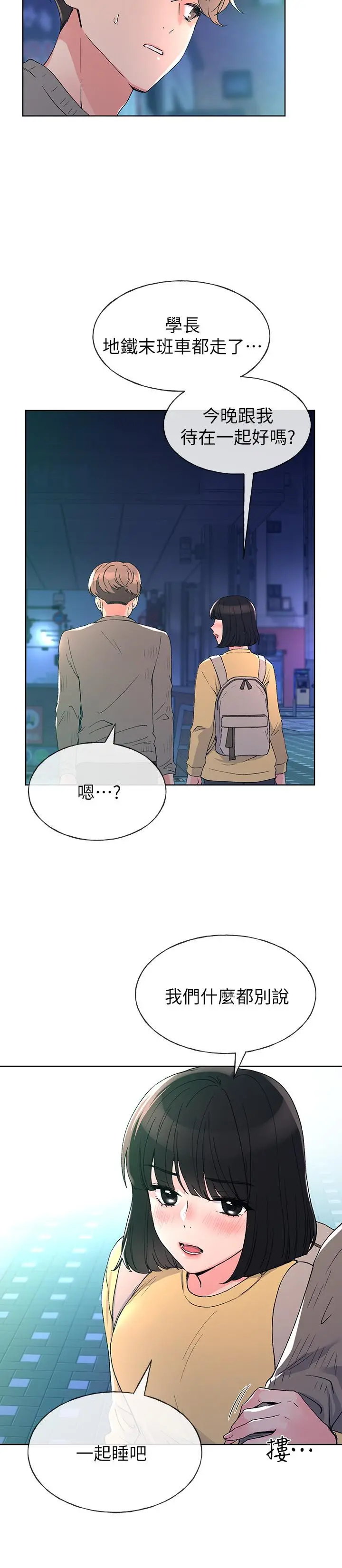 重考生 第49话-威胁丹雅位置的雯熙 第21页