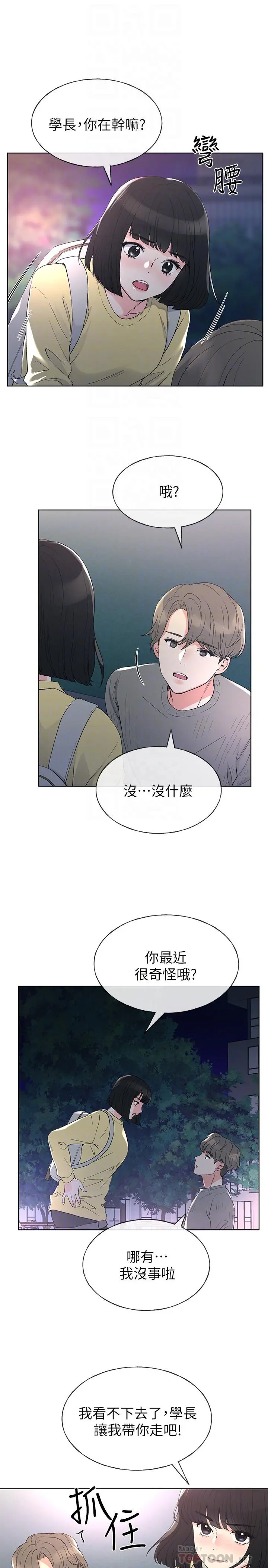 重考生 第49话-威胁丹雅位置的雯熙 第14页