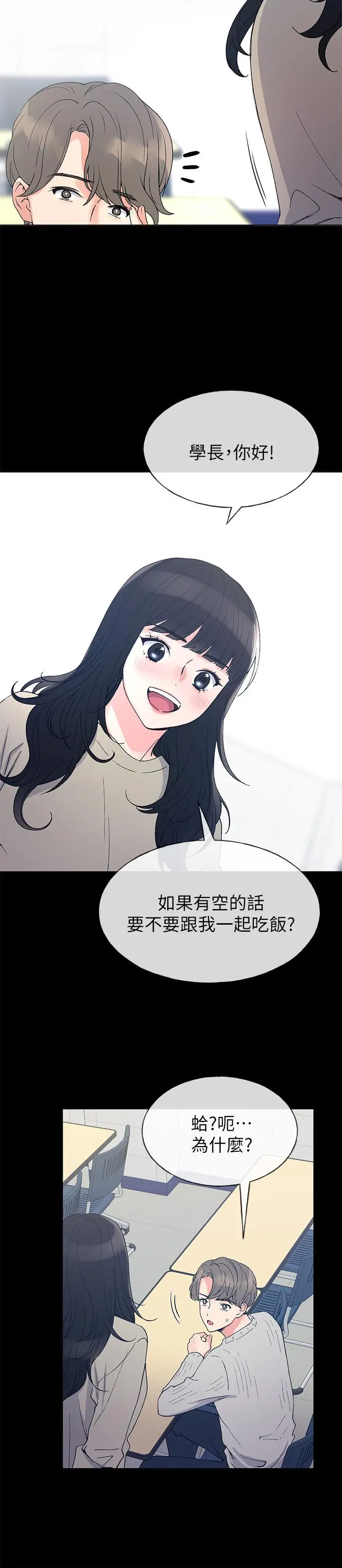 重考生 第49话-威胁丹雅位置的雯熙 第5页