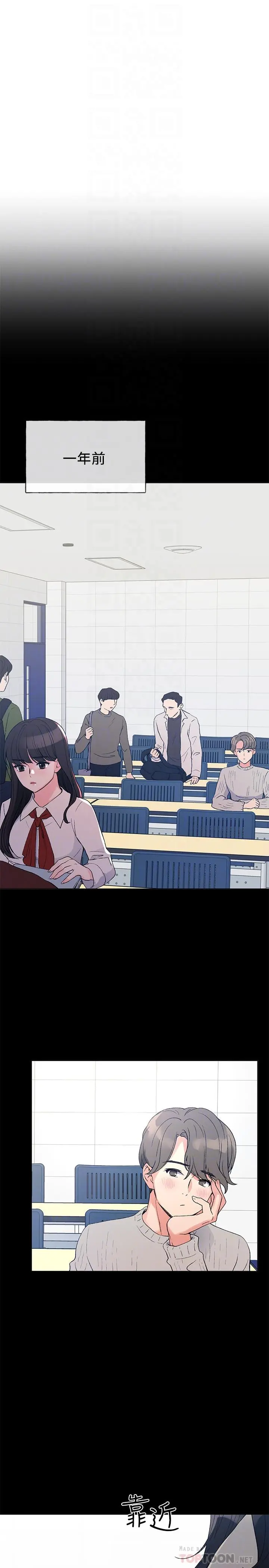 重考生 第49话-威胁丹雅位置的雯熙 第4页