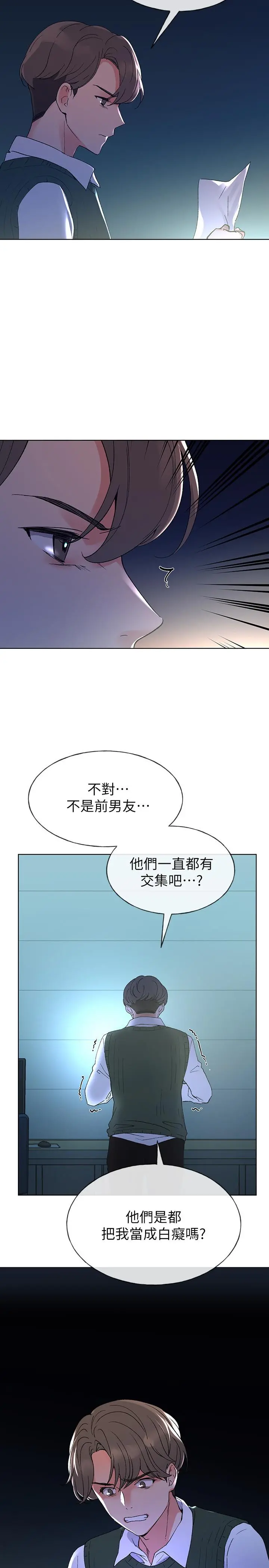 重考生 第49话-威胁丹雅位置的雯熙 第2页
