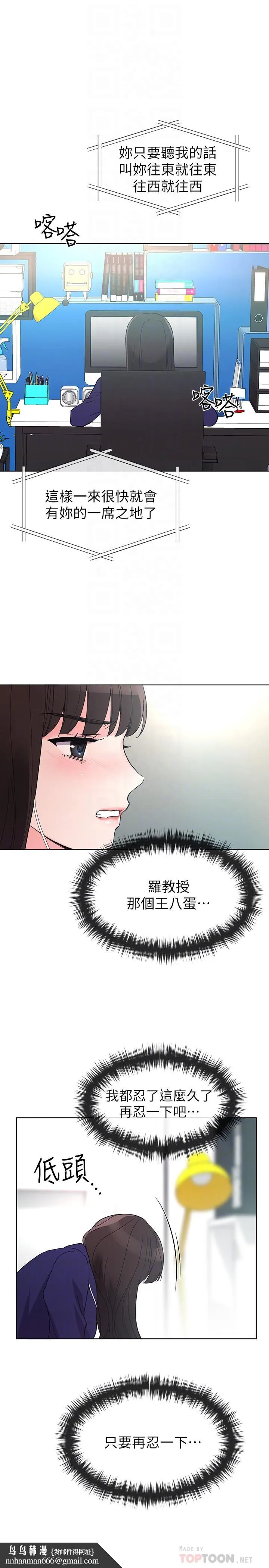 重考生 第49话-威胁丹雅位置的雯熙 第18页