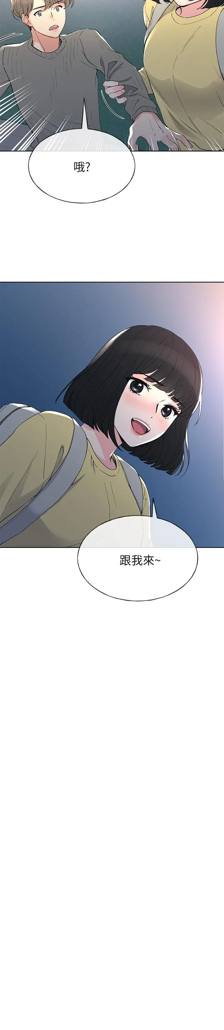 重考生 第49话-威胁丹雅位置的雯熙 第15页