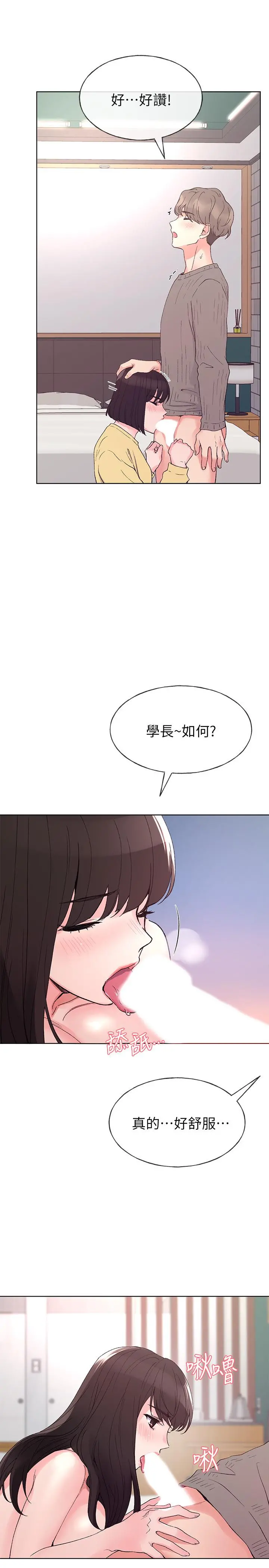 重考生 第49话-威胁丹雅位置的雯熙 第26页