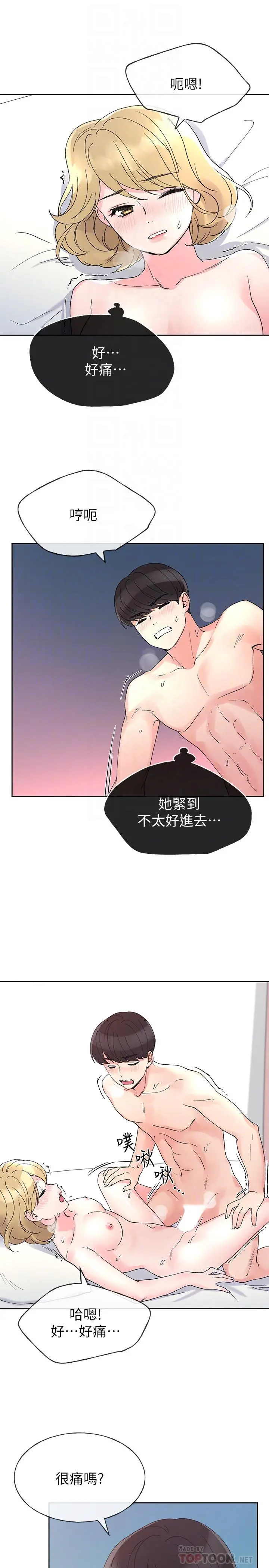 重考生 第53话-真的好喜欢 第10页