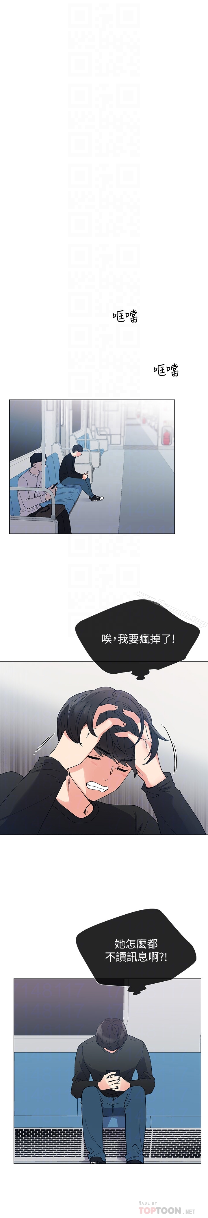 重考生 第42话-恺芯可爱的诱惑 第15页