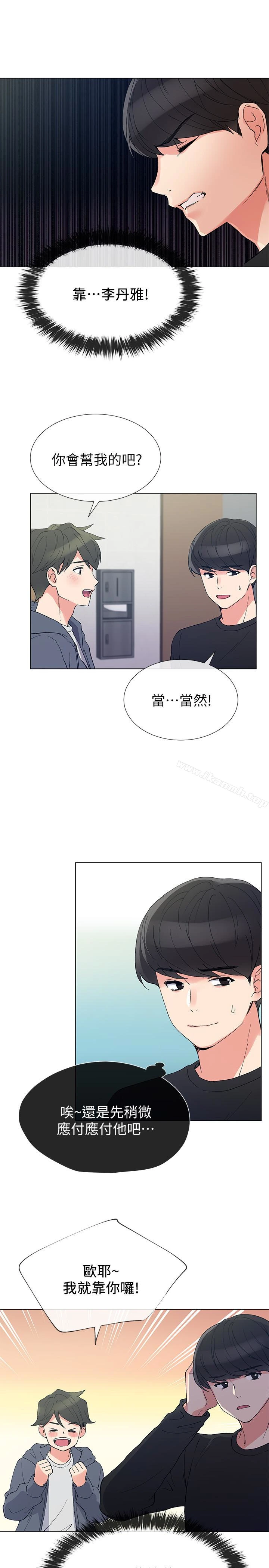 重考生 第42话-恺芯可爱的诱惑 第4页