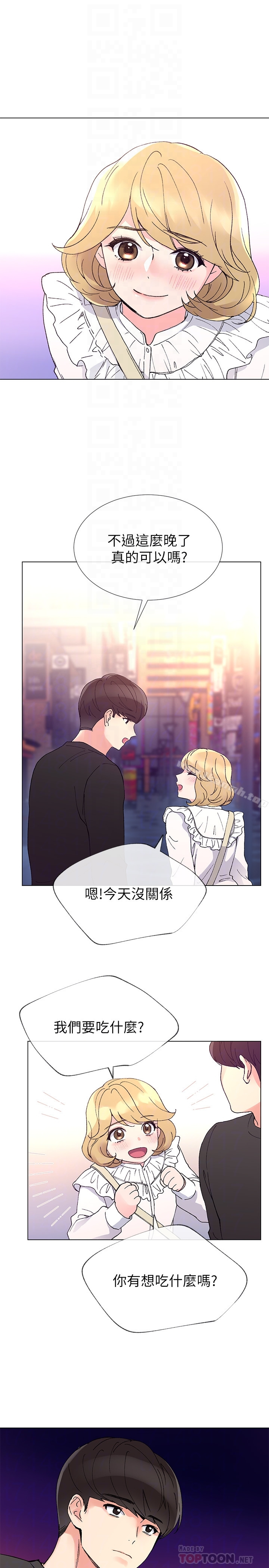 重考生 第42话-恺芯可爱的诱惑 第27页