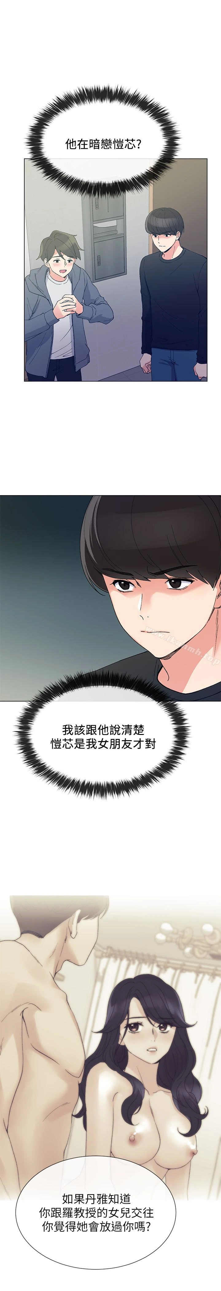 重考生 第42话-恺芯可爱的诱惑 第3页