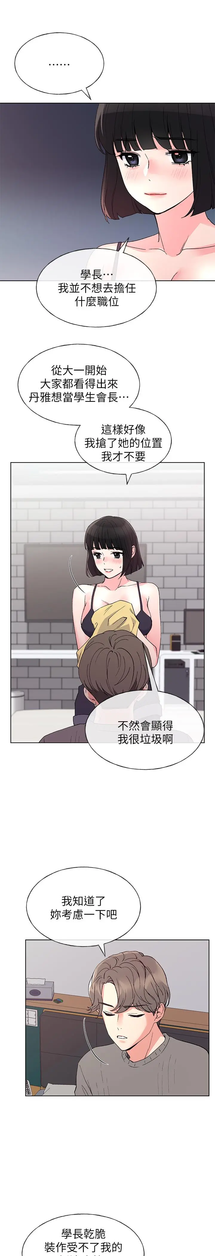 重考生 第50话-好喜欢和学长上床 第5页