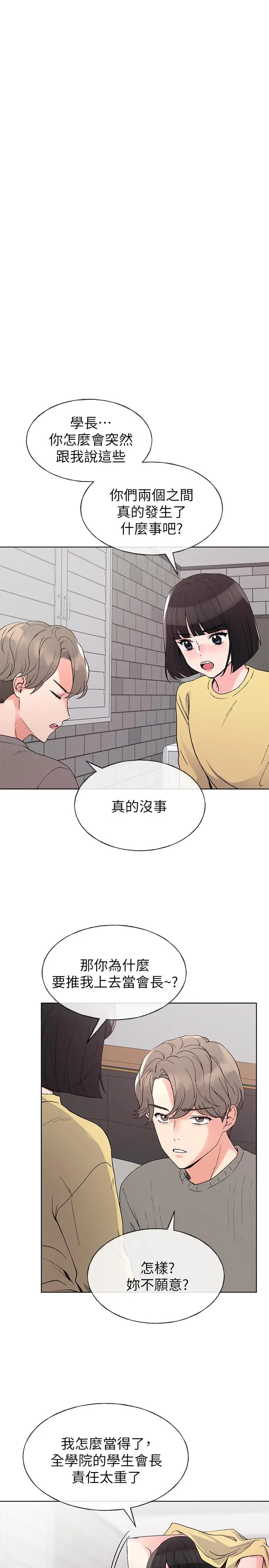 重考生 第50话-好喜欢和学长上床 第3页
