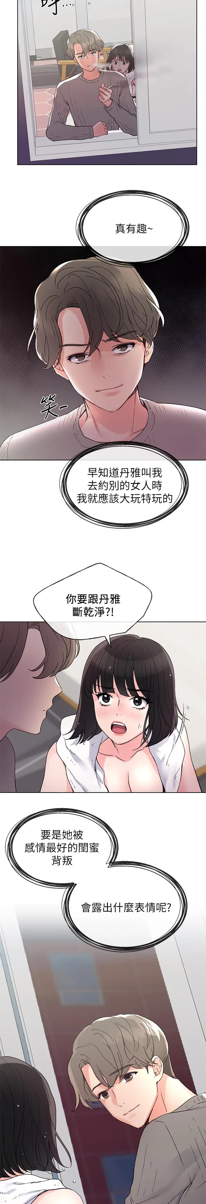 重考生 第50话-好喜欢和学长上床 第24页