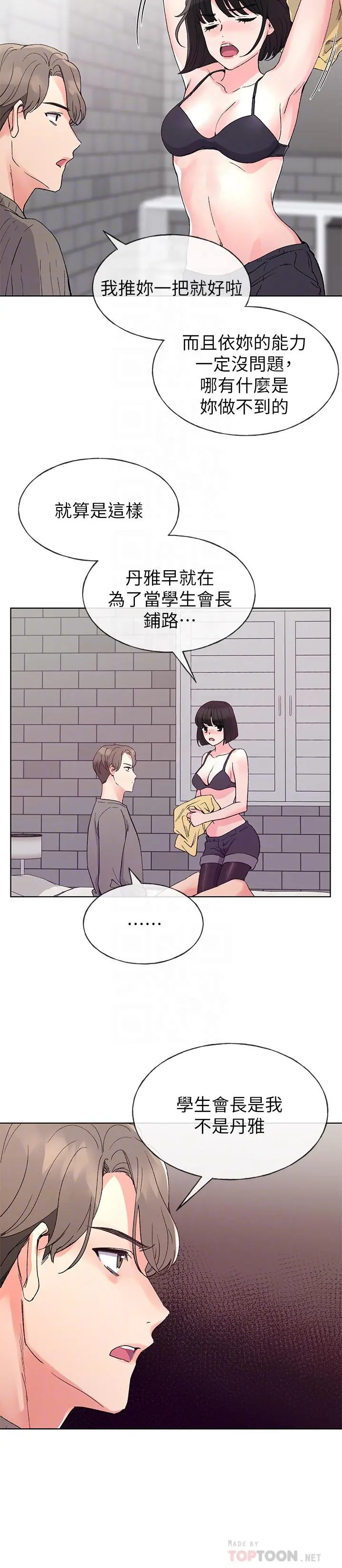 重考生 第50话-好喜欢和学长上床 第4页