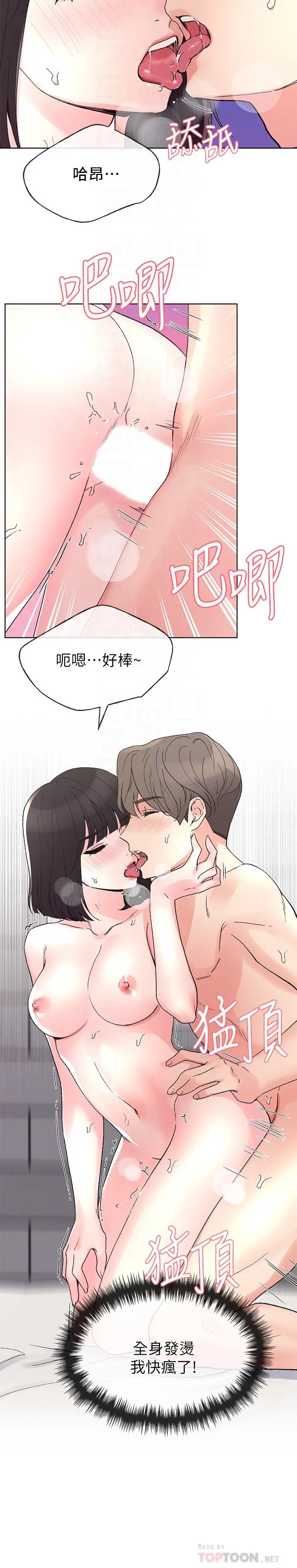 重考生 第50话-好喜欢和学长上床 第16页