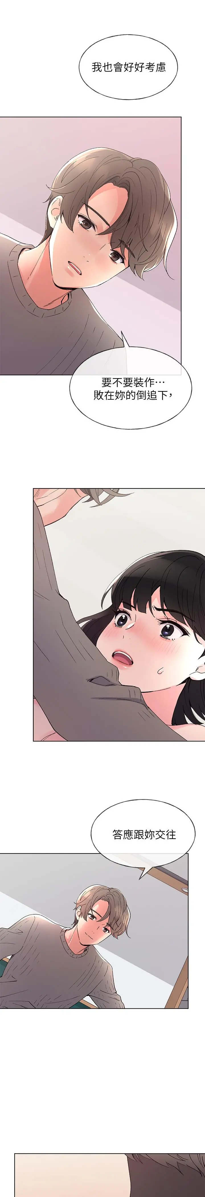 重考生 第50话-好喜欢和学长上床 第7页