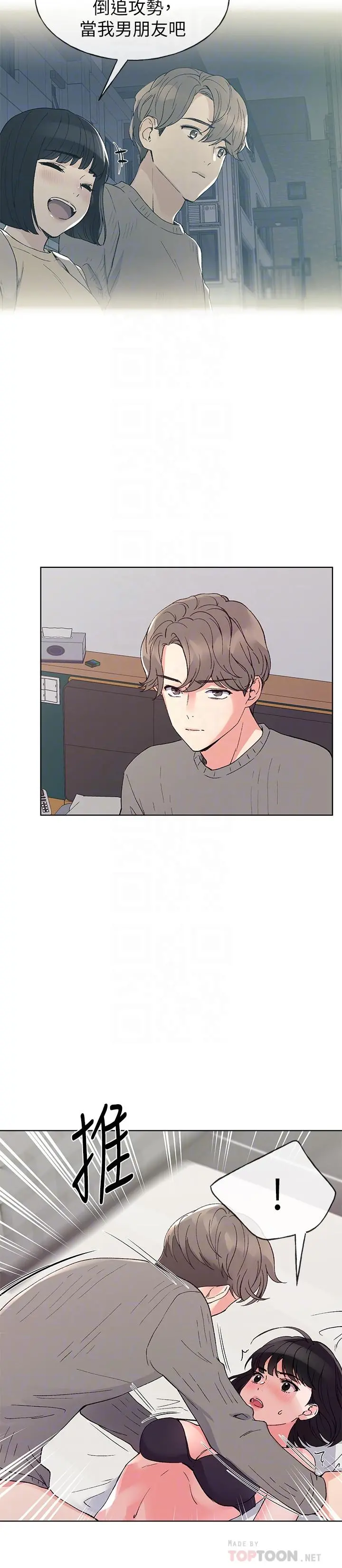 重考生 第50话-好喜欢和学长上床 第6页
