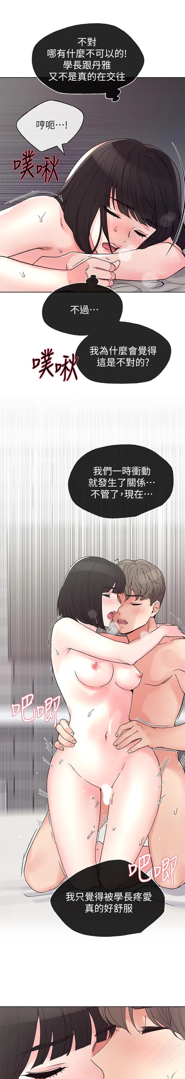 重考生 第50话-好喜欢和学长上床 第15页