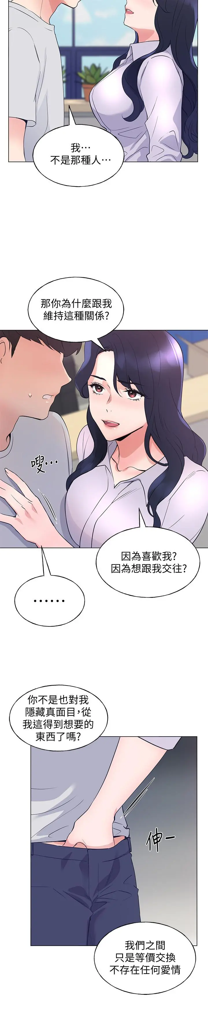 重考生 第90话-你要骗我到什么时候 第19页