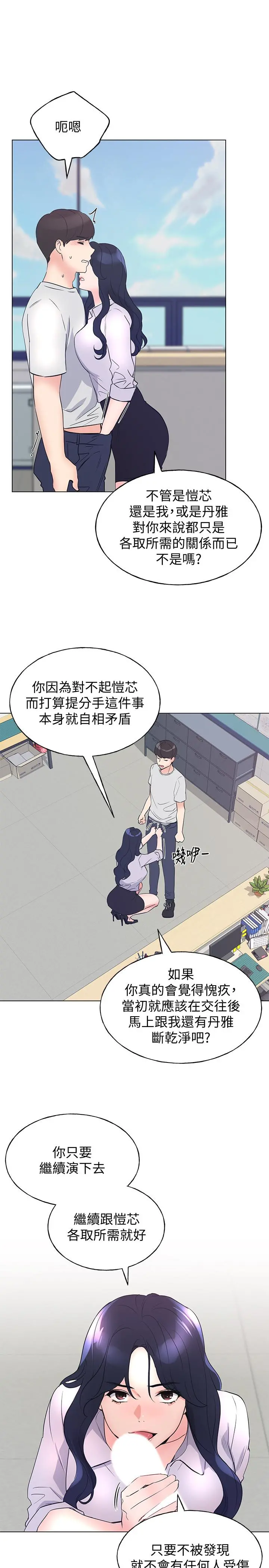 重考生 第90话-你要骗我到什么时候 第20页