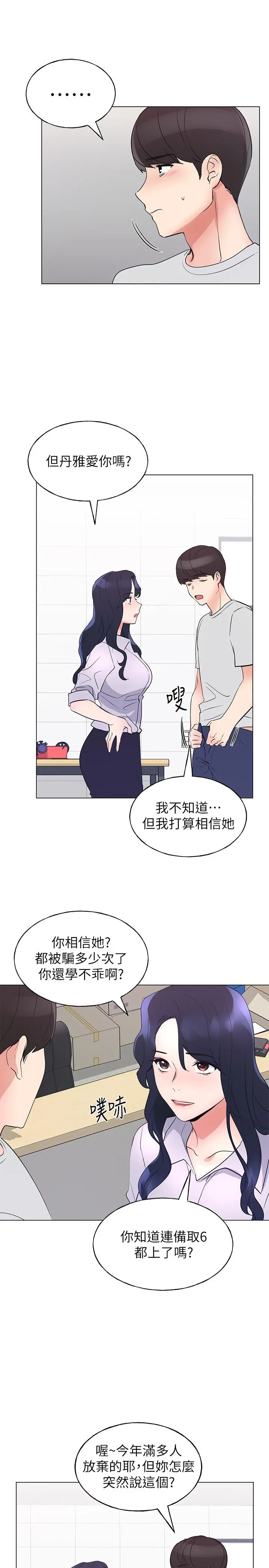 重考生 第90话-你要骗我到什么时候 第22页