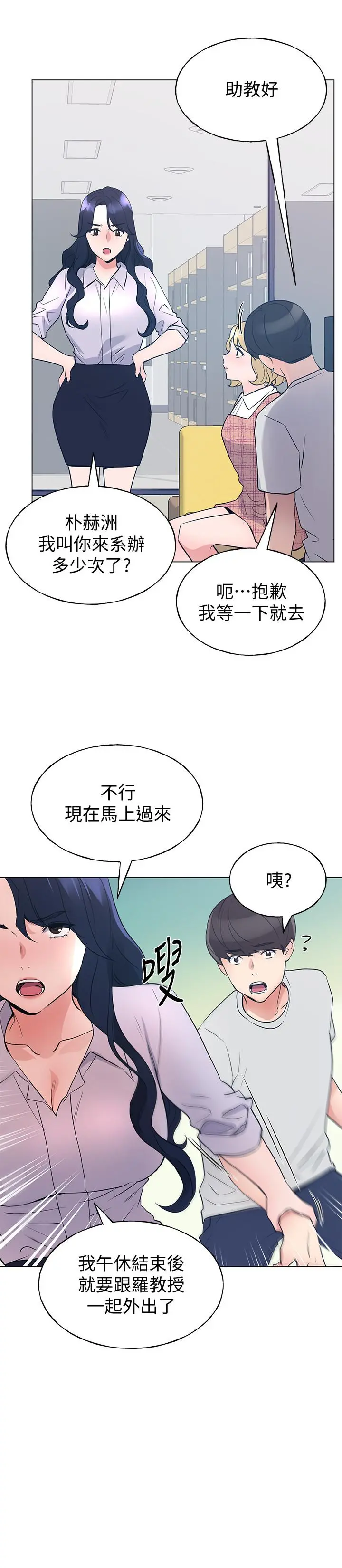 重考生 第90话-你要骗我到什么时候 第7页
