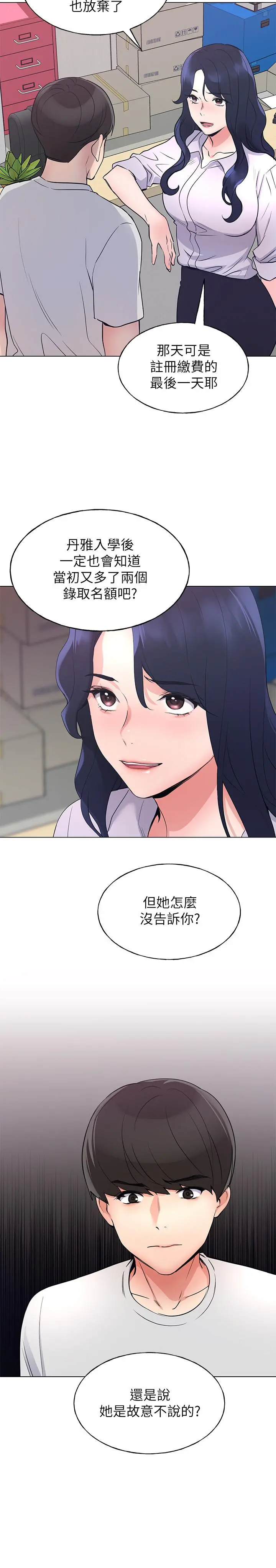 重考生 第90话-你要骗我到什么时候 第25页