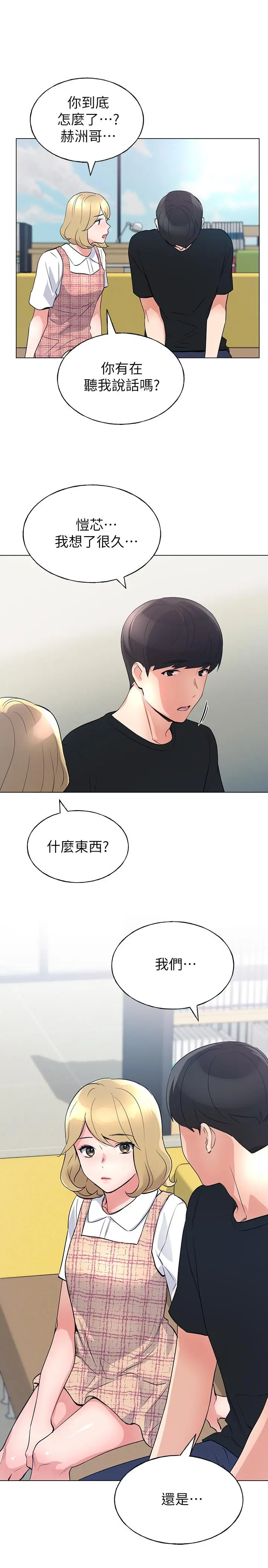 重考生 第90话-你要骗我到什么时候 第2页