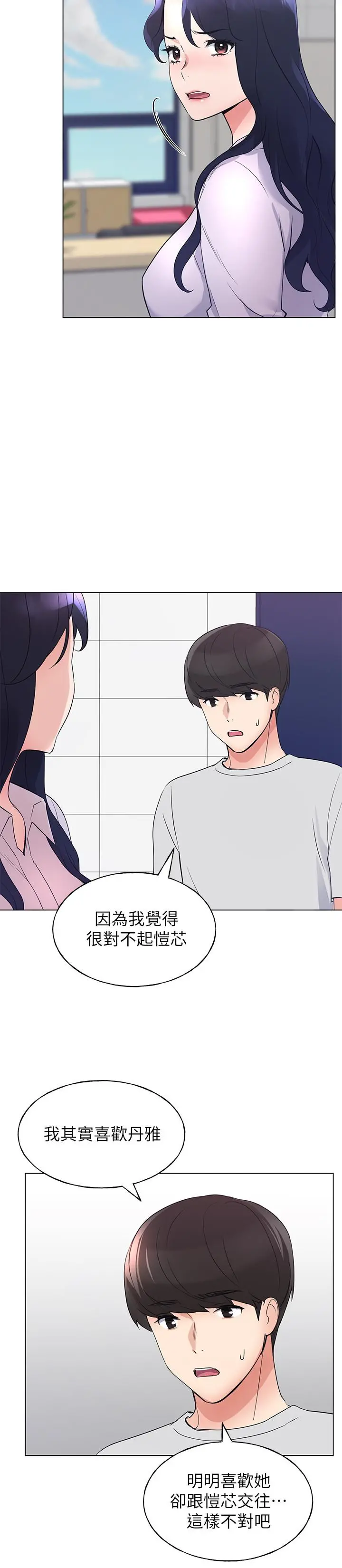 重考生 第90话-你要骗我到什么时候 第17页