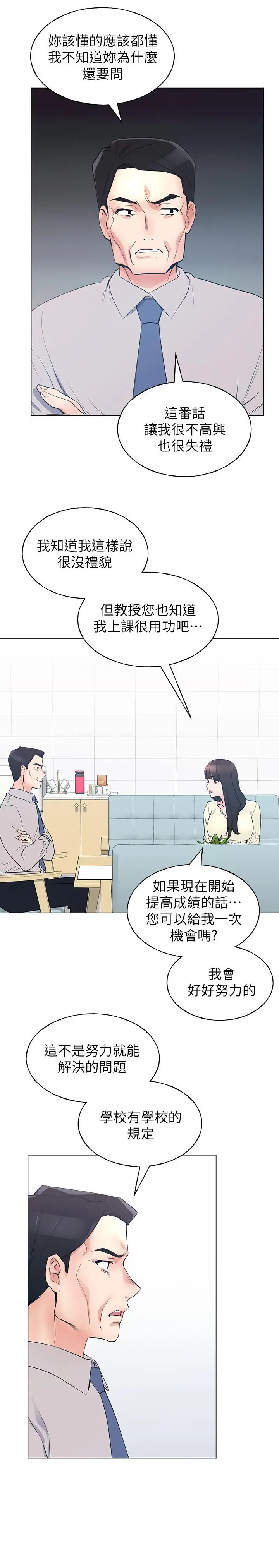 重考生 第90话-你要骗我到什么时候 第13页