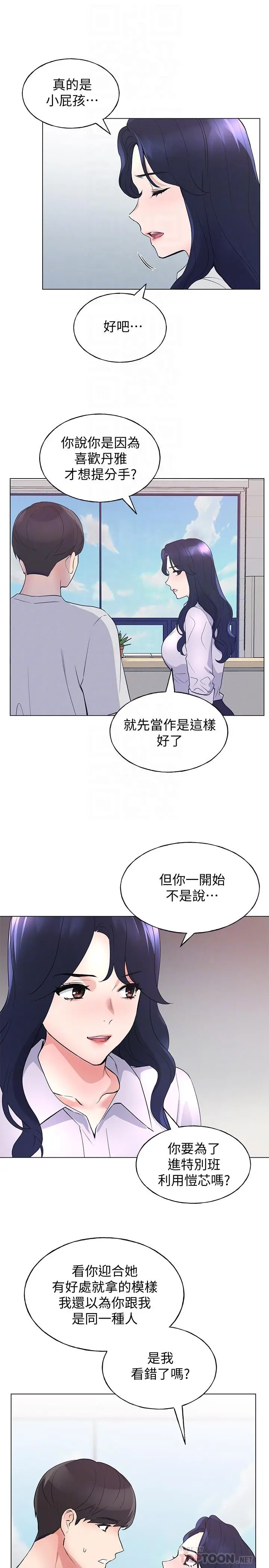 重考生 第90话-你要骗我到什么时候 第18页