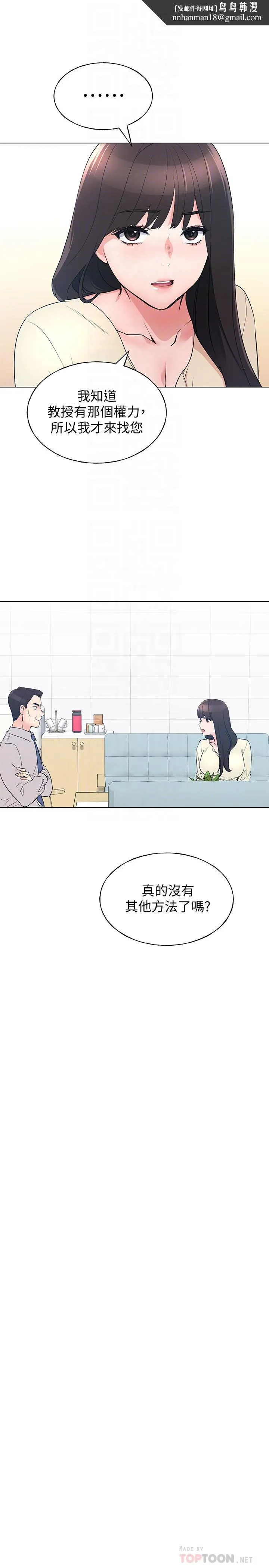重考生 第90话-你要骗我到什么时候 第14页