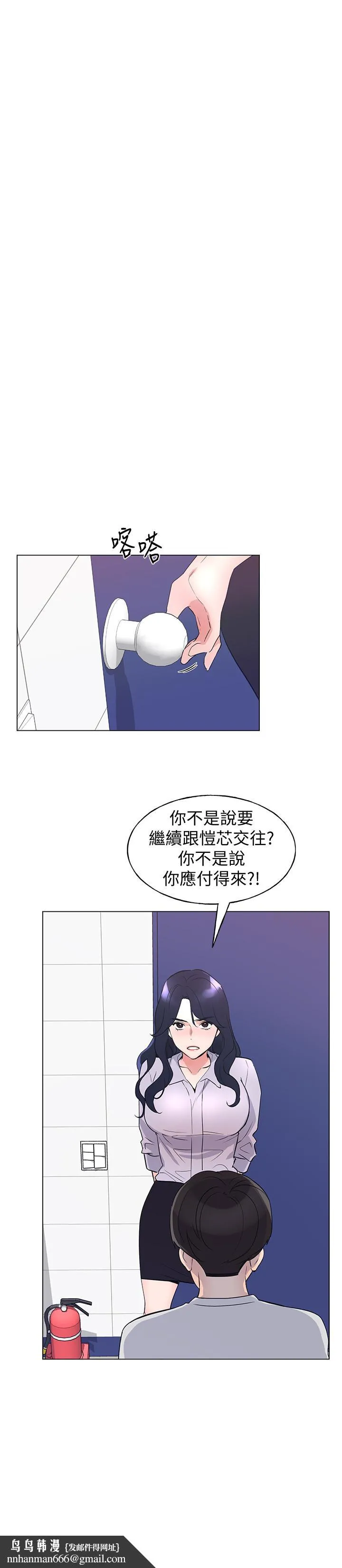 重考生 第90话-你要骗我到什么时候 第15页