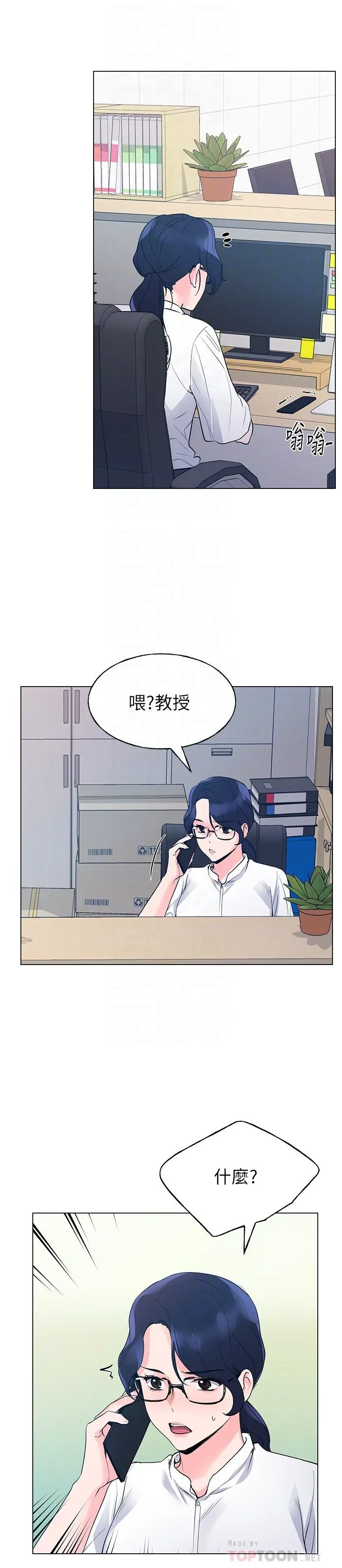 重考生 第81话-我来帮你洗澡 第6页