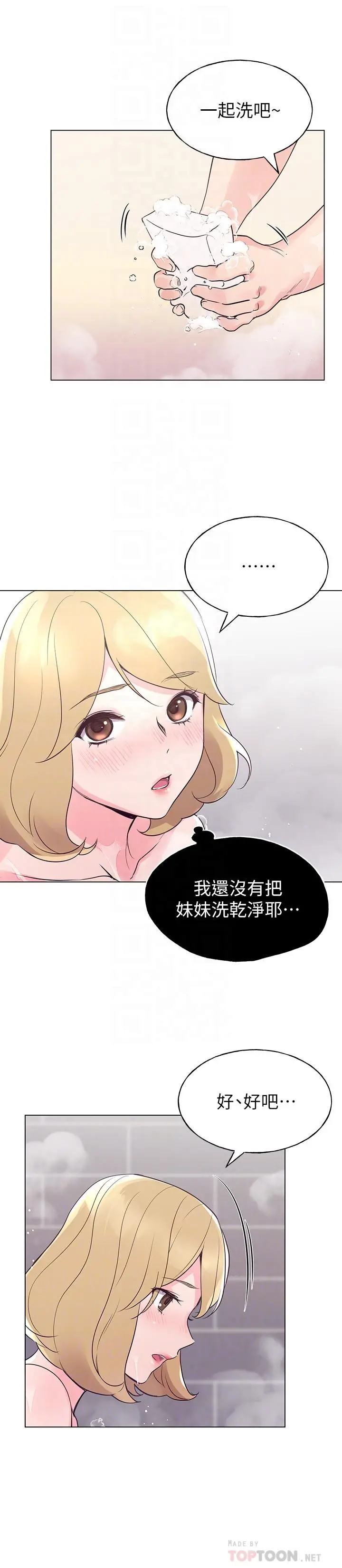 重考生 第81话-我来帮你洗澡 第10页