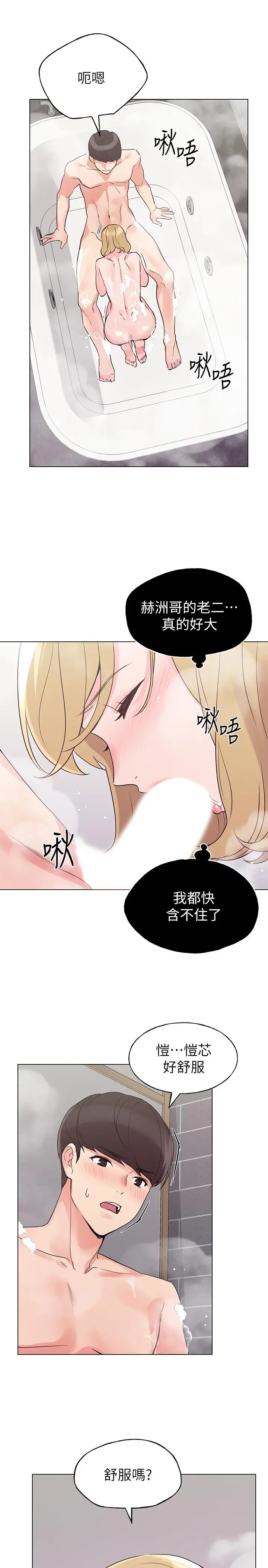 重考生 第81话-我来帮你洗澡 第21页