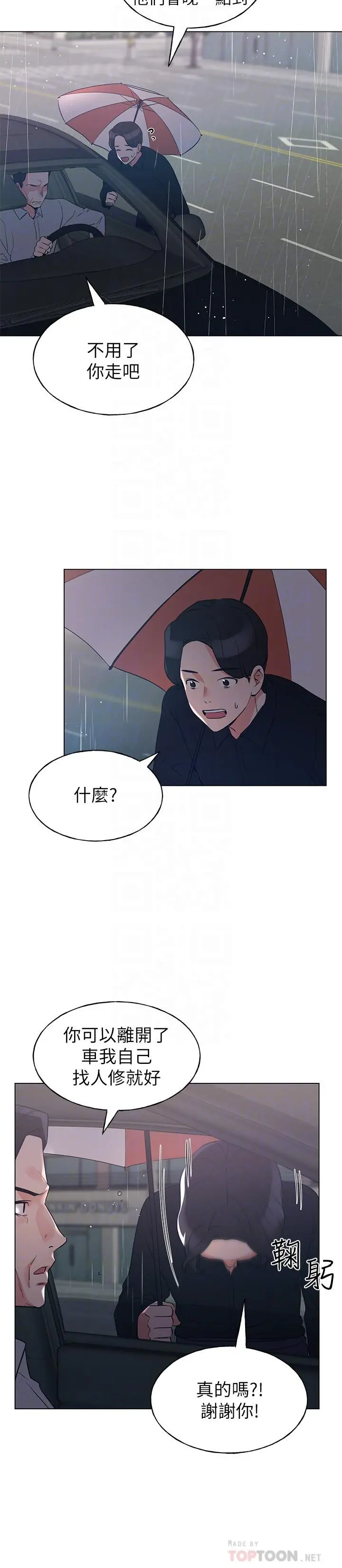 重考生 第81话-我来帮你洗澡 第4页