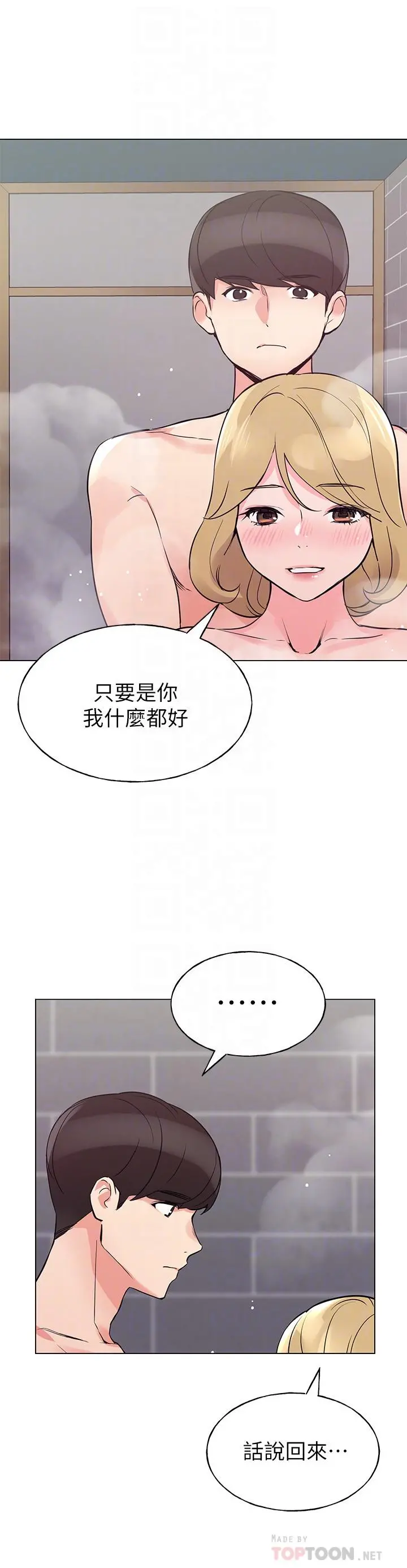 重考生 第81话-我来帮你洗澡 第12页