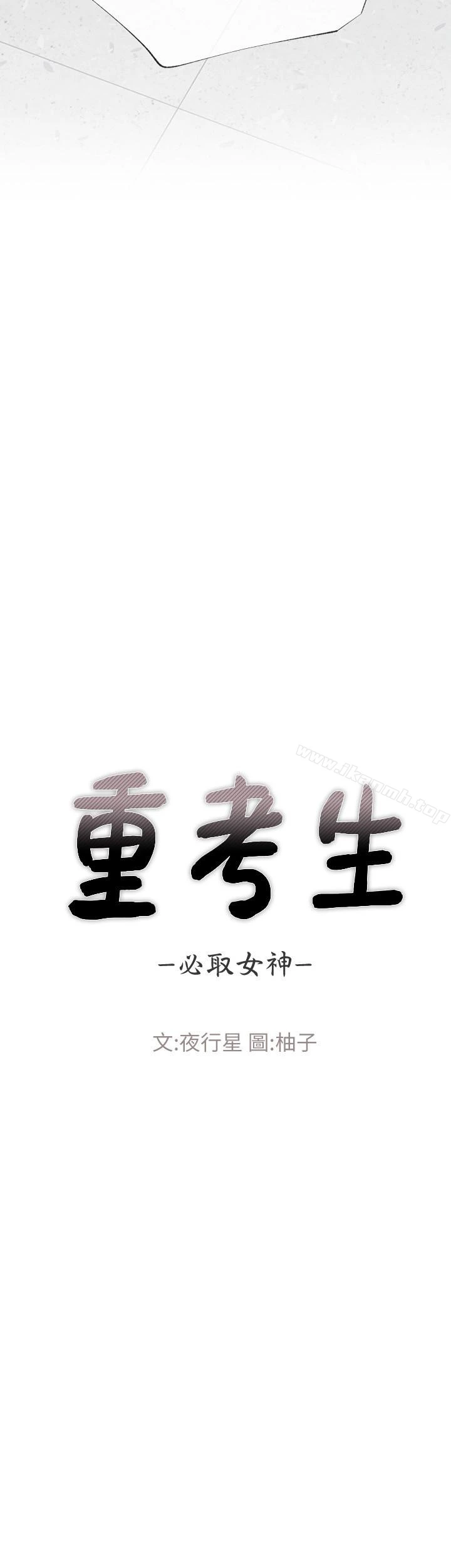 重考生 第39话-黑化的赫洲 第3页