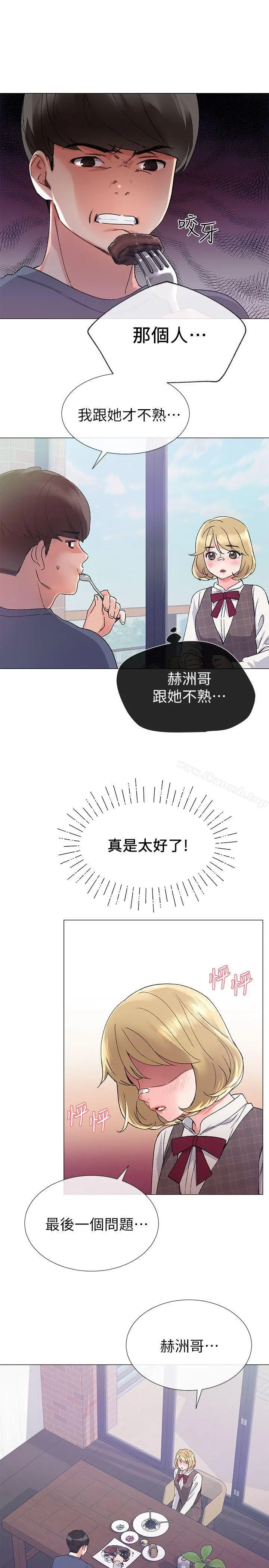 重考生 第16话-你喜欢怎样的女人? 第12页