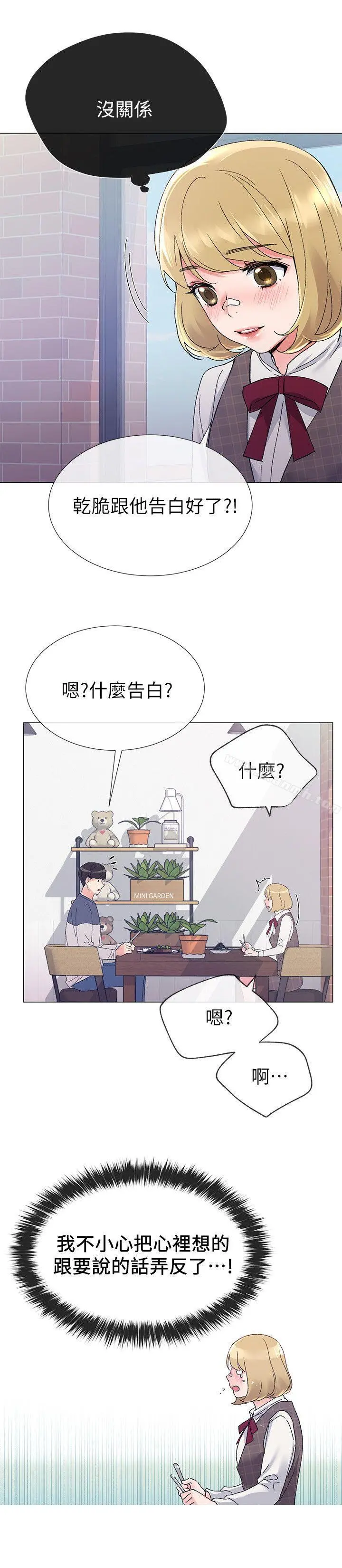 重考生 第16话-你喜欢怎样的女人? 第9页
