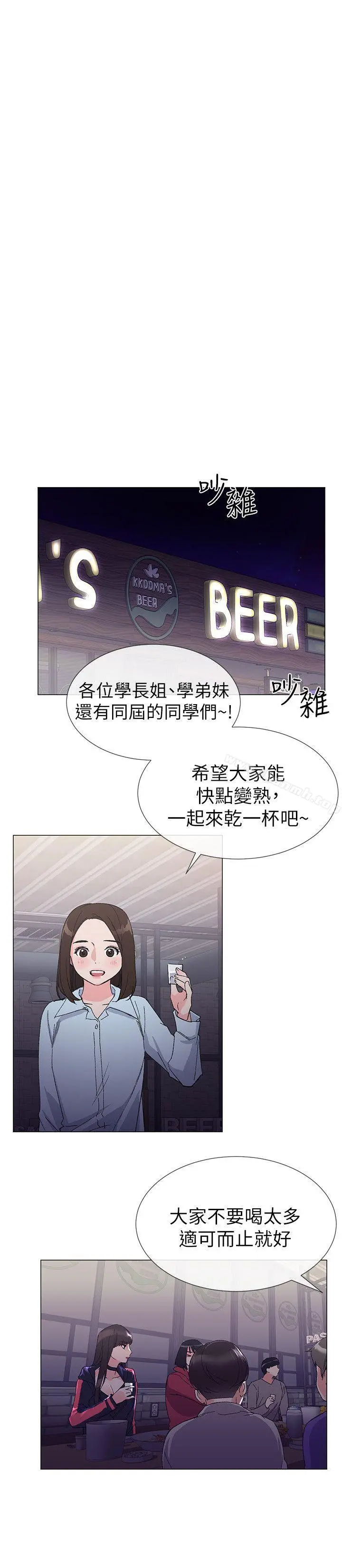 重考生 第16话-你喜欢怎样的女人? 第25页