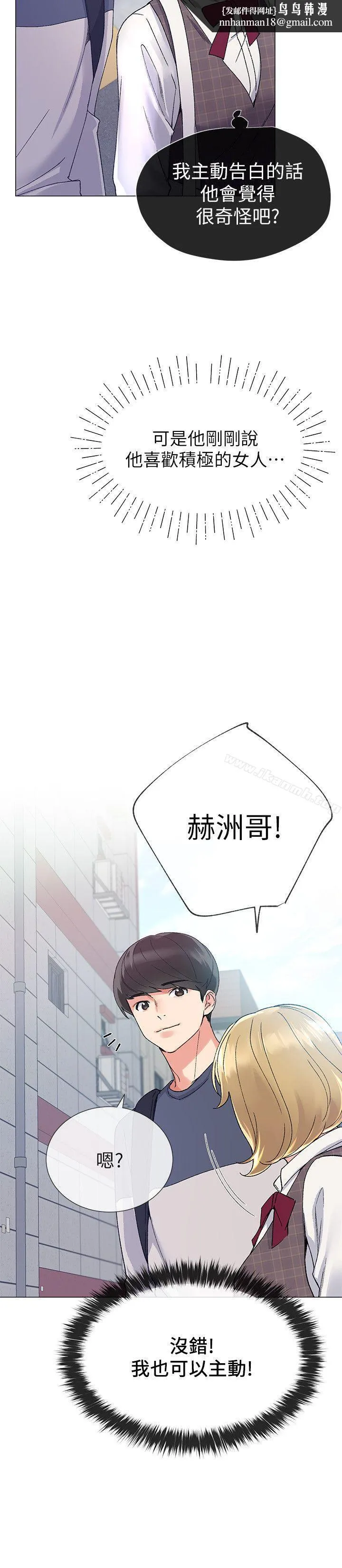 重考生 第16话-你喜欢怎样的女人? 第16页